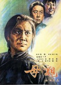 母亲            (1956)