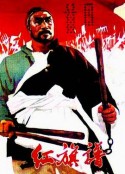 红旗谱            (1960)