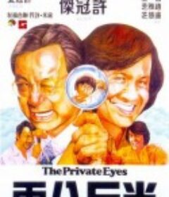 半斤八两 半斤八兩            (1976)