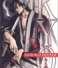鬼眼狂刀 サムライ ディーパー キョウ            (2002)