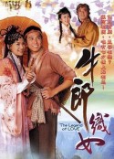 牛郎织女 牛郎織女            (2003)