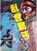 乱世瓢丐            (1992)