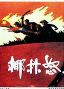椰林怒火            (1965)