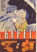岸 Берег            (1984)