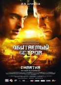 人烟之岛2：战斗 Обитаемый остров: Схватка            (2009)