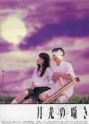 月吟 月光の囁き            (1999)