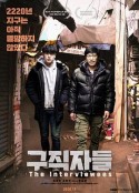 求职者 구직자들            (2020)