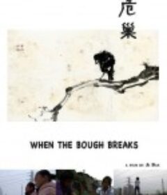 危巢            (2011)