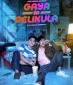 电影爱情故事 Gaya Sa Pelikula            (2020)