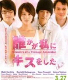 失忆少女物语 誰かが私にキスをした            (2010)