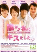 失忆少女物语 誰かが私にキスをした            (2010)