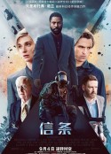 信条 Tenet            (2020)