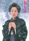 阿信 おしん            (1983)