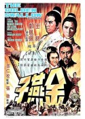 金燕子            (1968)
