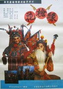 对花枪 花枪缘            (1985)