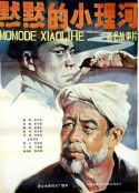 默默的小理河            (1984)