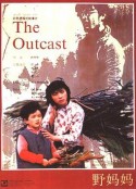 野妈妈            (1985)