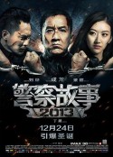 警察故事2013            (2013)