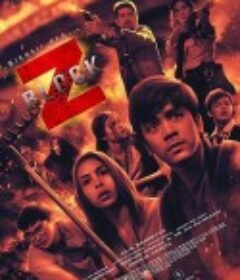 z街区 Block Z            (2020)