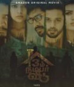 鬼屋13号/Maane Number 13            (2020)