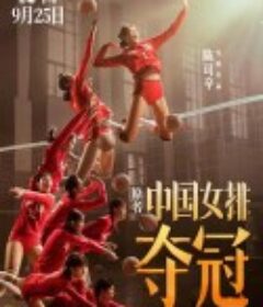 夺冠            (2020)