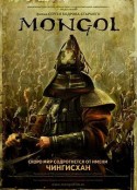 蒙古王 Mongol            (2007)