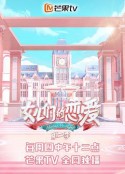 女儿们的恋爱 第二季            (2019)