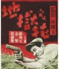 地狱花 지옥화            (1958)