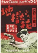 地狱花 지옥화            (1958)