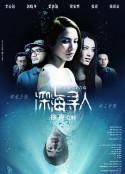 深海寻人            (2008)