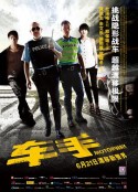 车手 車手            (2012)
