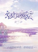 女儿们的恋爱 第三季            (2020)