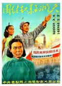 团结起来到明天            (1951)