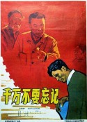 千万不要忘记            (1964)