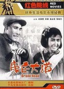 康庄大道            (1959)