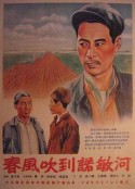 春风吹到诺敏河            (1954)
