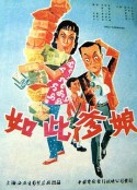 如此爹娘            (1963)