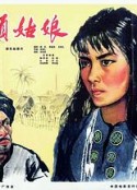 景颇姑娘            (1965)