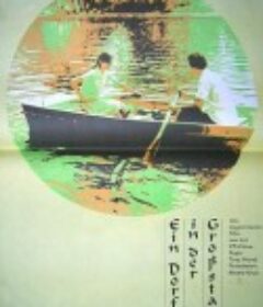 都市里的村庄            (1982)