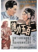 二百五小传            (1949)