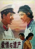 爱情与遗产            (1980)