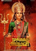安曼女神 Mookuthi Amman            (2020)