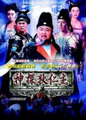 神探狄仁杰            (2004)