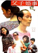 父子婚事            (1992)