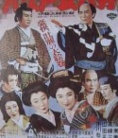 大江戸五人男            (1951)