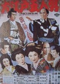 大江戸五人男            (1951)