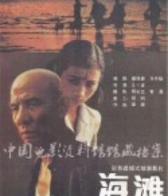 海滩            (1984)