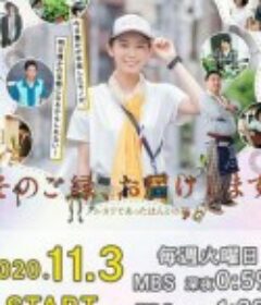 那份缘，给你送去-梅尔卡利的真实故事- そのご縁、お届けします―メルカリであったほんとの話―            (2020)