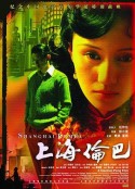 上海伦巴            (2006)