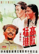 高歌猛进            (1950)